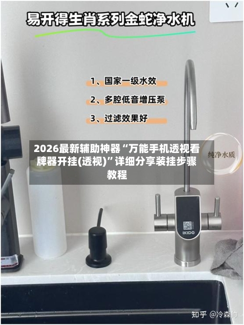 2026最新辅助神器“万能手机透视看牌器开挂(透视)”详细分享装挂步骤教程-第2张图片