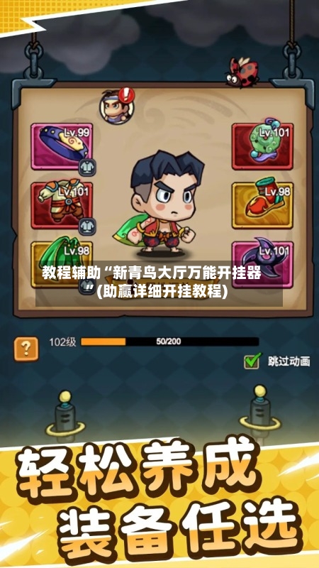 教程辅助“新青鸟大厅万能开挂器”(助赢详细开挂教程)-第2张图片