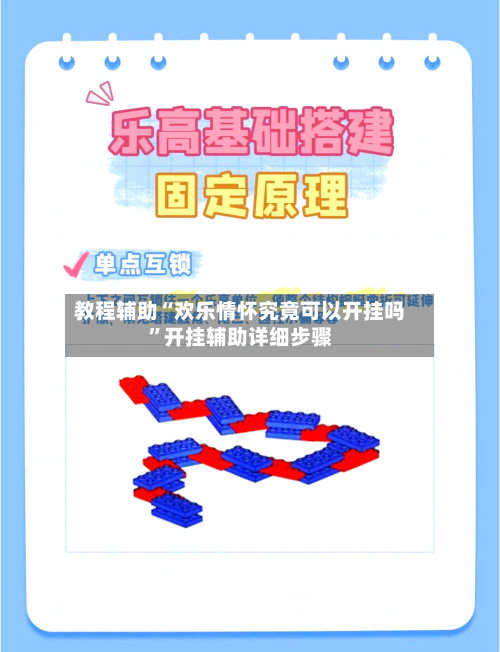 教程辅助“欢乐情怀究竟可以开挂吗	”开挂辅助详细步骤-第2张图片