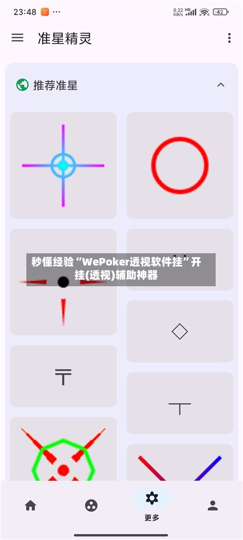 秒懂经验“WePoker透视软件挂”开挂(透视)辅助神器