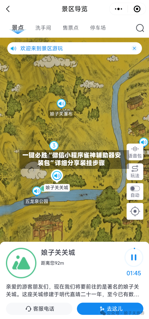 一键必胜“微信小程序雀神辅助器安装包	”详细分享装挂步骤-第2张图片