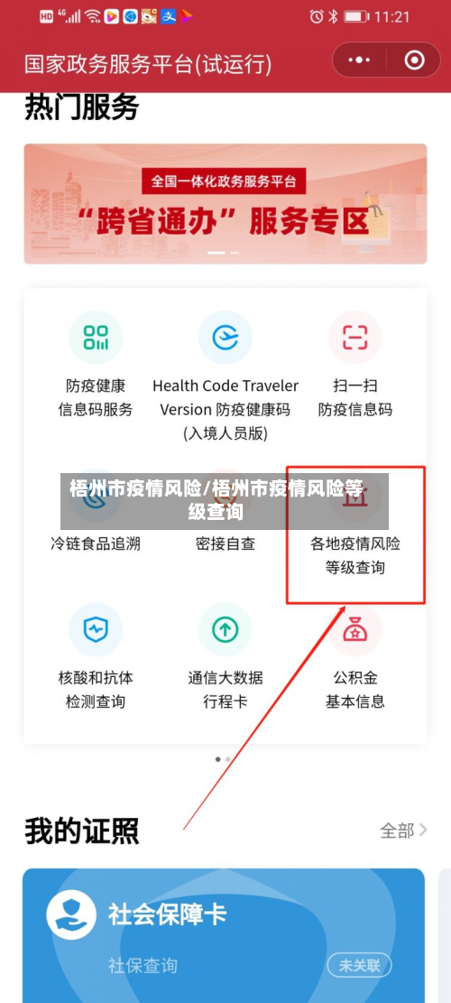 梧州市疫情风险/梧州市疫情风险等级查询