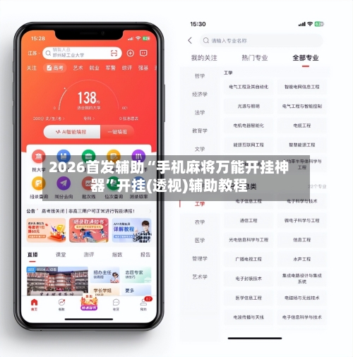 2026首发辅助“手机麻将万能开挂神器”开挂(透视)辅助教程-第3张图片