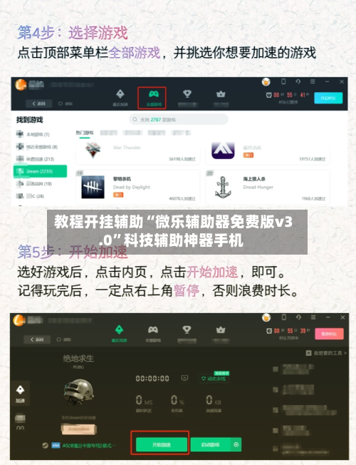 教程开挂辅助“微乐辅助器免费版v3.0”科技辅助神器手机