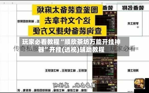 玩家必看教程“顺欣茶坊万能开挂神器	”开挂(透视)辅助教程-第2张图片