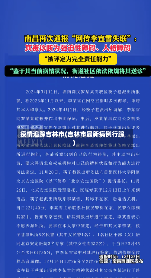 疫情追踪吉林市(吉林市最新病例行踪)