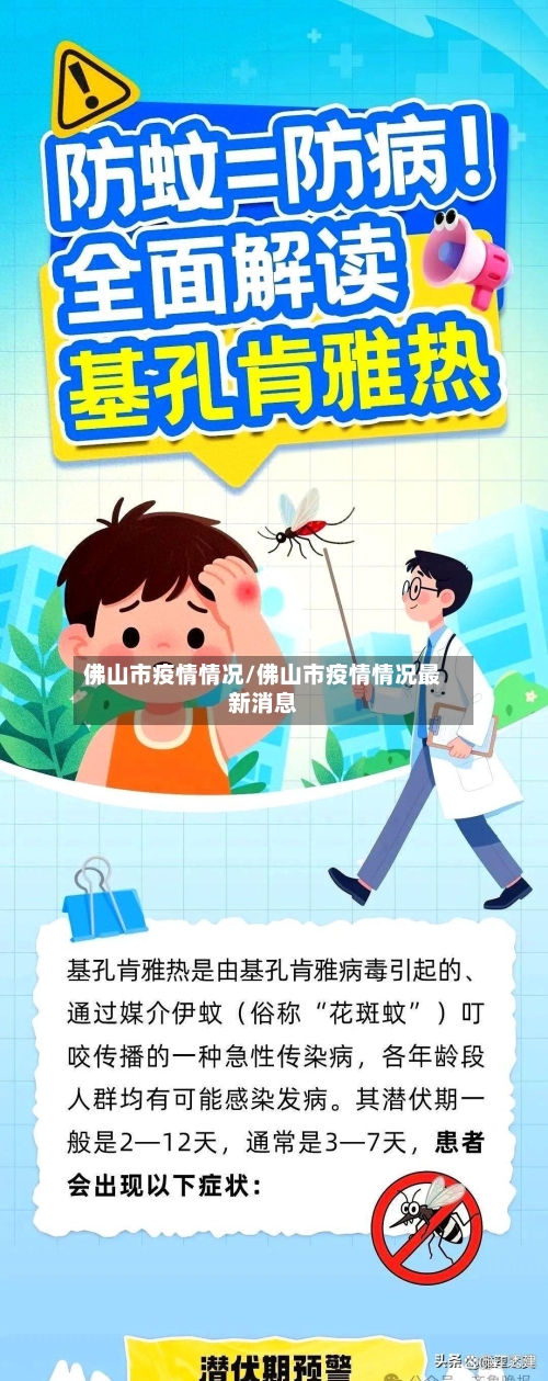 佛山市疫情情况/佛山市疫情情况最新消息