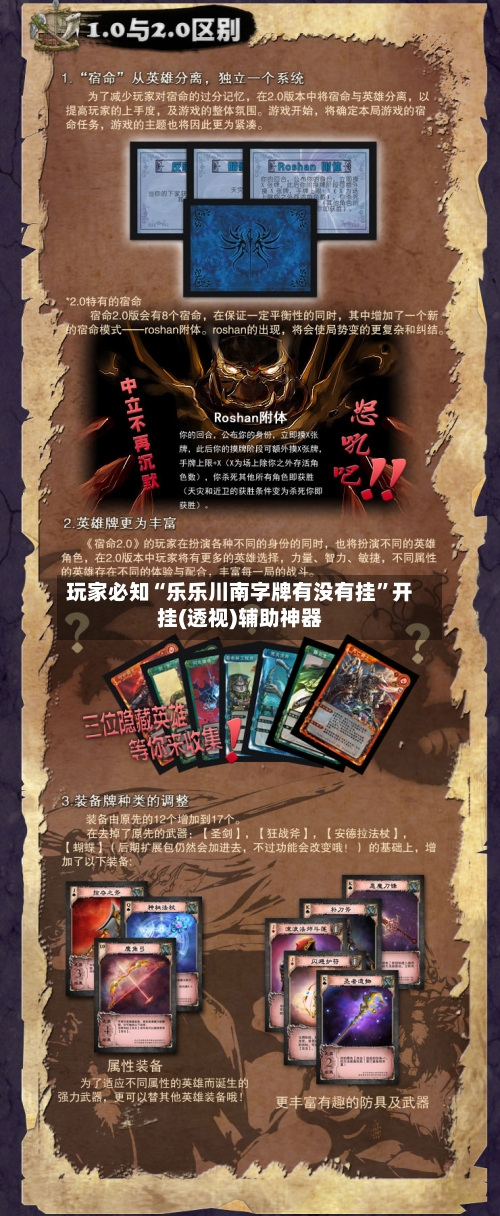 玩家必知“乐乐川南字牌有没有挂	”开挂(透视)辅助神器-第2张图片