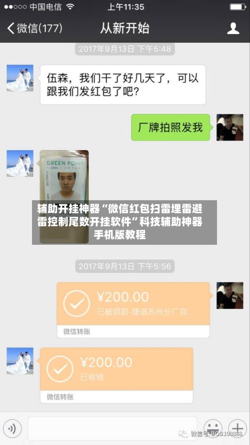 辅助开挂神器“微信红包扫雷埋雷避雷控制尾数开挂软件	”科技辅助神器手机版教程-第2张图片