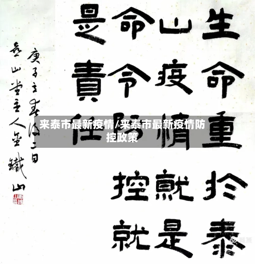 来泰市最新疫情/来泰市最新疫情防控政策-第2张图片