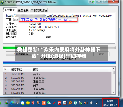 教程更新!“欢乐内蒙麻将外卦神器下载”开挂(透视)辅助神器