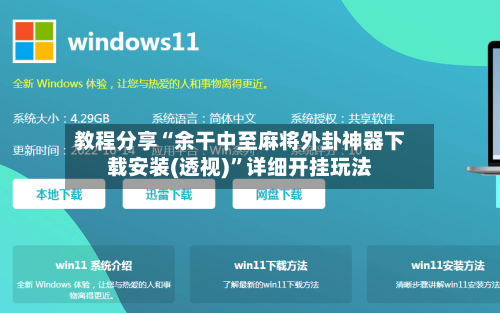 教程分享“余干中至麻将外卦神器下载安装(透视)”详细开挂玩法-第2张图片
