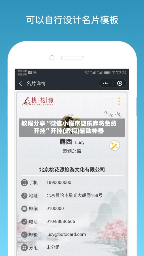 教程分享“微信小程序微乐麻将免费开挂”开挂(透视)辅助神器-第3张图片