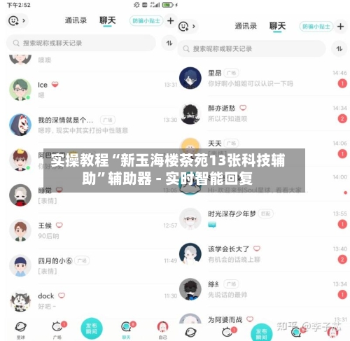 实操教程“新玉海楼茶苑13张科技辅助”辅助器 - 实时智能回复-第3张图片