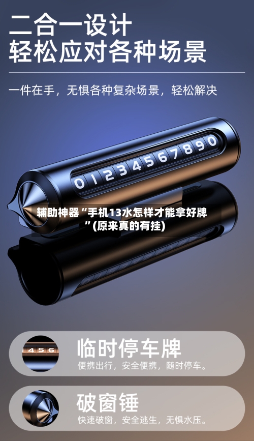 辅助神器“手机13水怎样才能拿好牌	”(原来真的有挂)-第2张图片