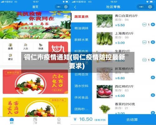 铜仁市疫情通知(铜仁疫情防控最新要求)-第3张图片