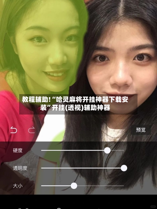 教程辅助!“哈灵麻将开挂神器下载安装”开挂(透视)辅助神器