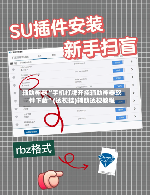 辅助神器“手机打牌开挂辅助神器软件下载”(透视挂)辅助透视教程