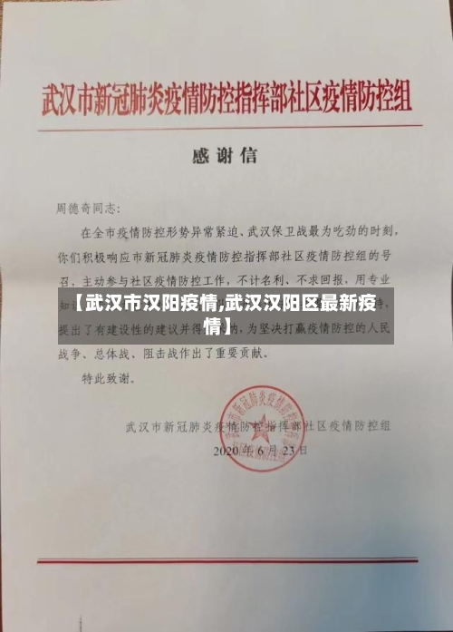 【武汉市汉阳疫情,武汉汉阳区最新疫情】