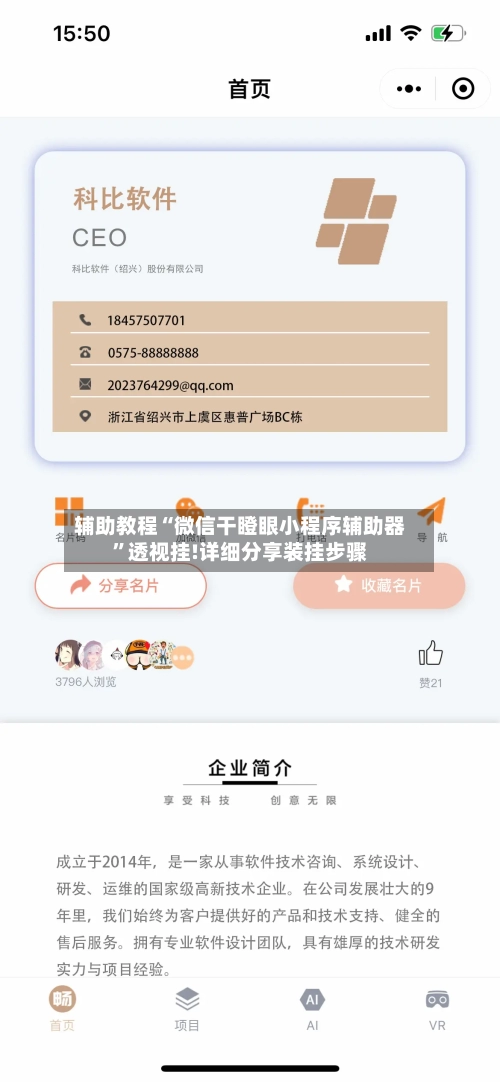 辅助教程“微信干瞪眼小程序辅助器”透视挂!详细分享装挂步骤