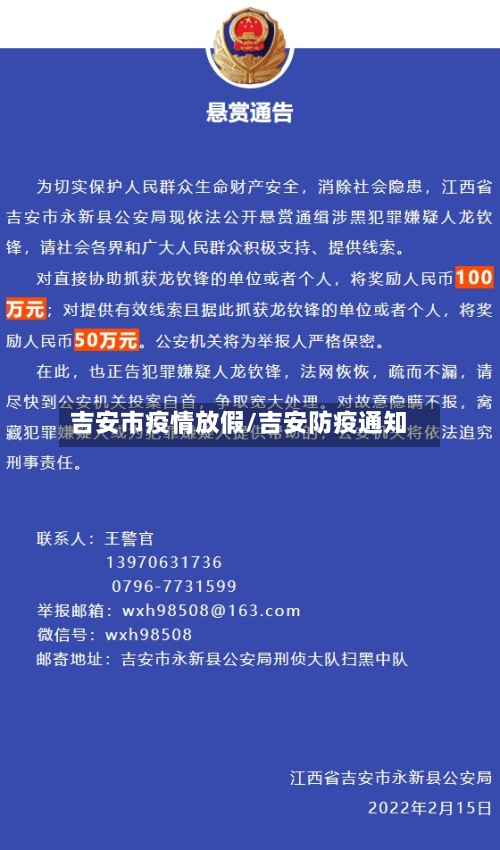 吉安市疫情放假/吉安防疫通知-第2张图片