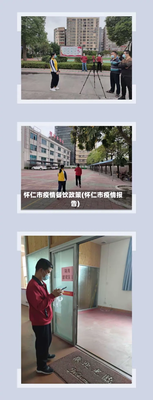 怀仁市疫情餐饮政策(怀仁市疫情报告)