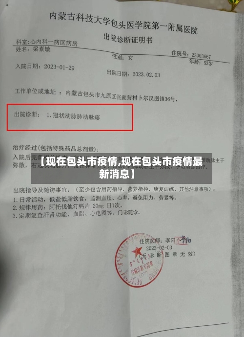 【现在包头市疫情,现在包头市疫情最新消息】