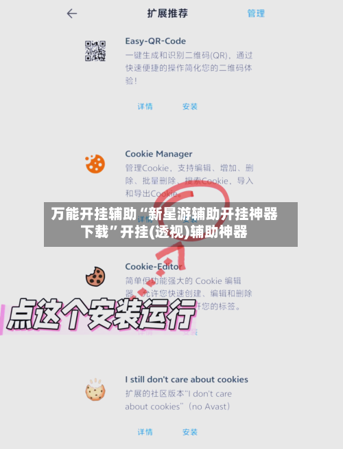 万能开挂辅助“新星游辅助开挂神器下载”开挂(透视)辅助神器