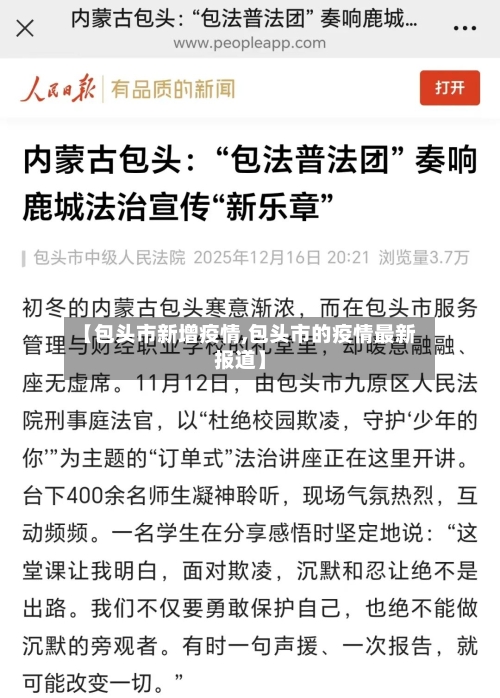 【包头市新增疫情,包头市的疫情最新报道】