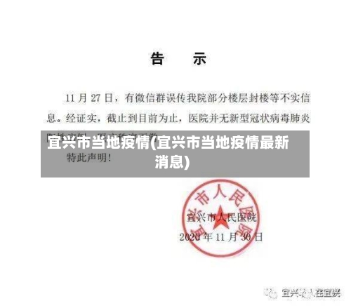 宜兴市当地疫情(宜兴市当地疫情最新消息)