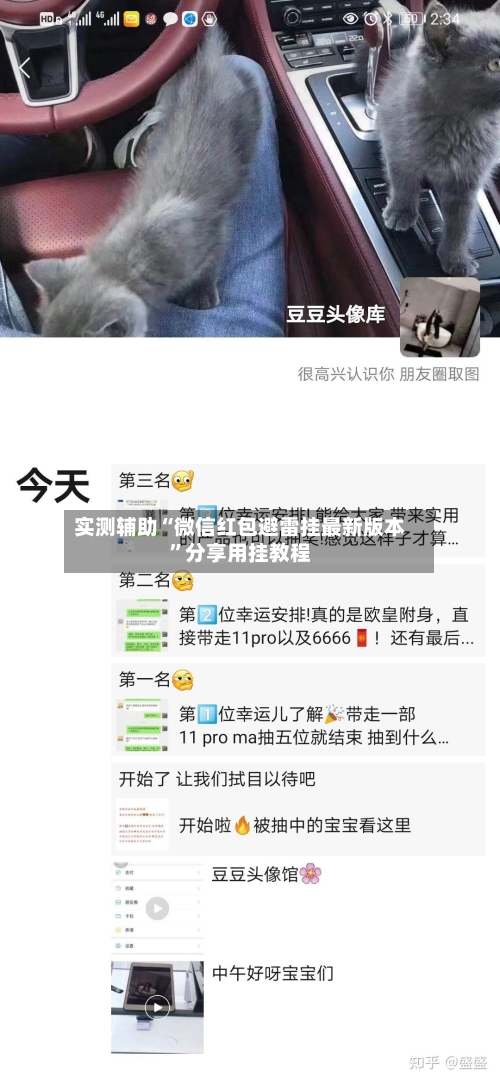 实测辅助“微信红包避雷挂最新版本”分享用挂教程-第2张图片