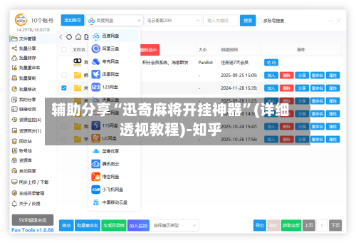 辅助分享“迅奇麻将开挂神器”(详细透视教程)-知乎