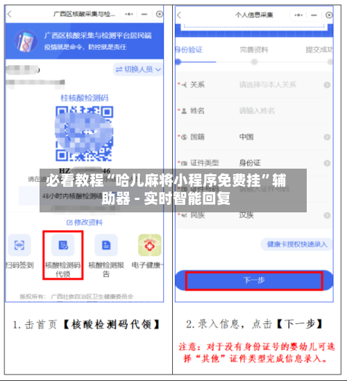 必看教程“哈儿麻将小程序免费挂	”辅助器 - 实时智能回复-第3张图片