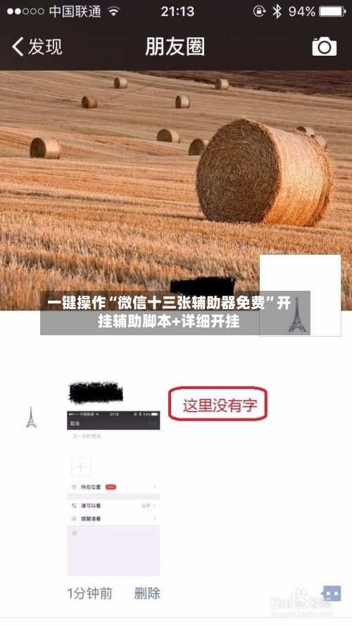 一键操作“微信十三张辅助器免费”开挂辅助脚本+详细开挂-第3张图片