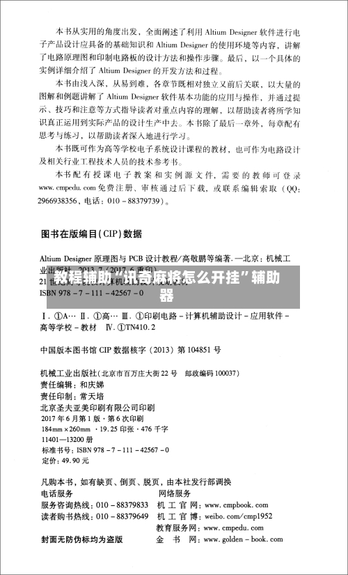 教程辅助“讯奇麻将怎么开挂”辅助器-第2张图片