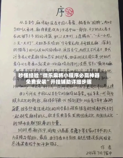 秒懂经验“微乐麻将小程序必赢神器免费安装”开挂辅助详细步骤