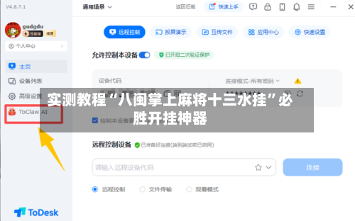 实测教程“八闽掌上麻将十三水挂”必胜开挂神器