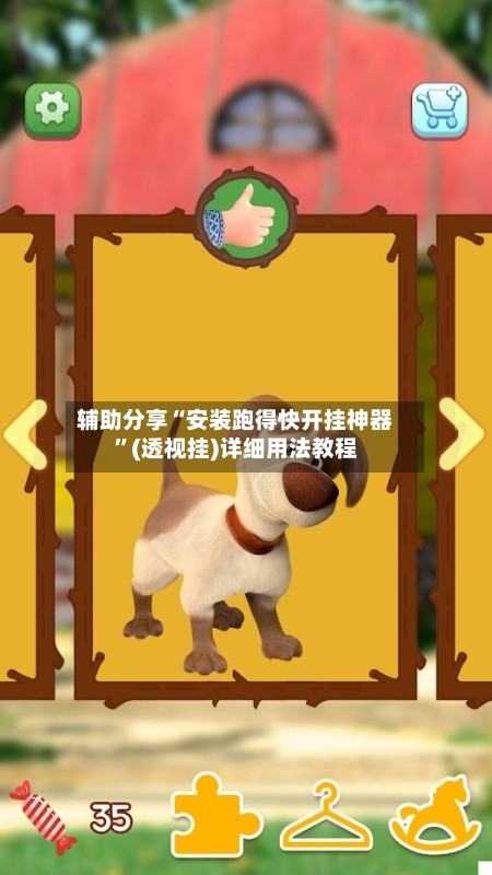 辅助分享“安装跑得快开挂神器	”(透视挂)详细用法教程-第2张图片