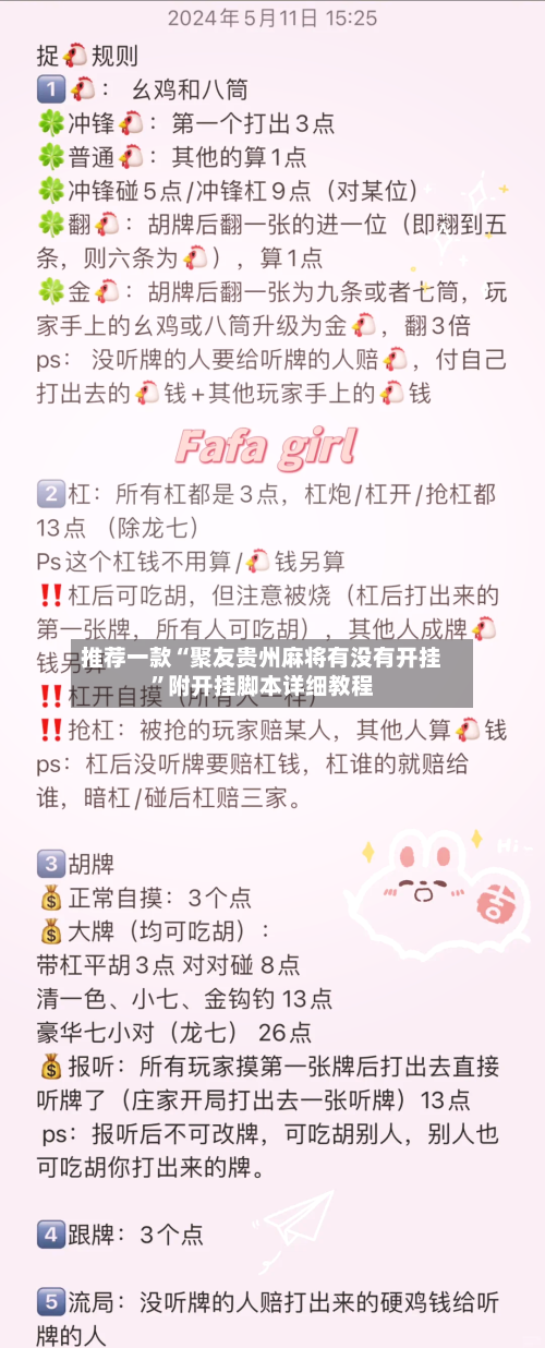 推荐一款“聚友贵州麻将有没有开挂”附开挂脚本详细教程-第2张图片