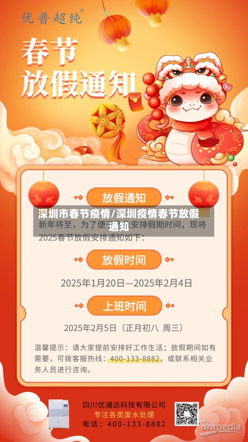 深圳市春节疫情/深圳疫情春节放假通知