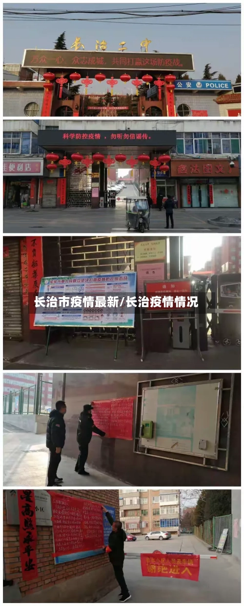 长治市疫情最新/长治疫情情况