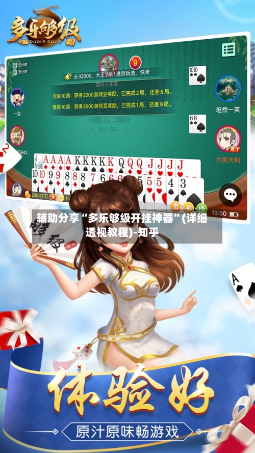 辅助分享“多乐够级开挂神器”(详细透视教程)-知乎-第3张图片