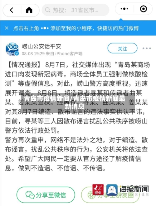 青岛市疫情新闻/青岛市疫情新闻最新消息