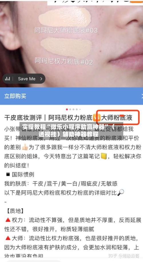 实操教程“微乐小程序助赢神器”（透视挂）辅助神器教程