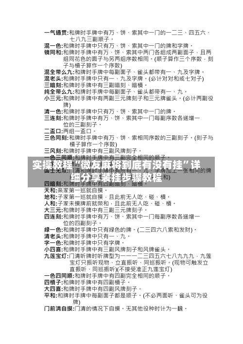 实操教程“微友麻将到底有没有挂	”详细分享装挂步骤教程-第3张图片