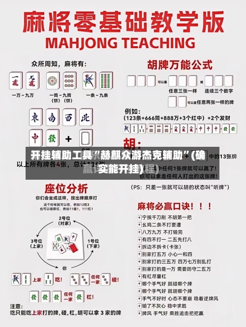 开挂辅助工具“赫麒众游杰克辅助”(确实能开挂)-第2张图片