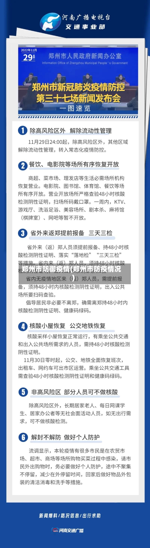 郑州市防御疫情(郑州市防疫情况)-第2张图片