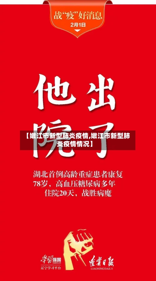 【嫩江市新型肺炎疫情,嫩江市新型肺炎疫情情况】-第3张图片