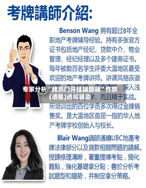 专家分析“牌乐门开挂辅助器”作弊(透视)透视辅助-第2张图片