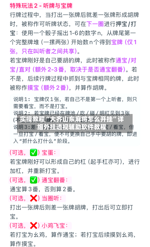 实操教程“大齐山东麻将怎么开挂”详细外挂透视辅助软件教程